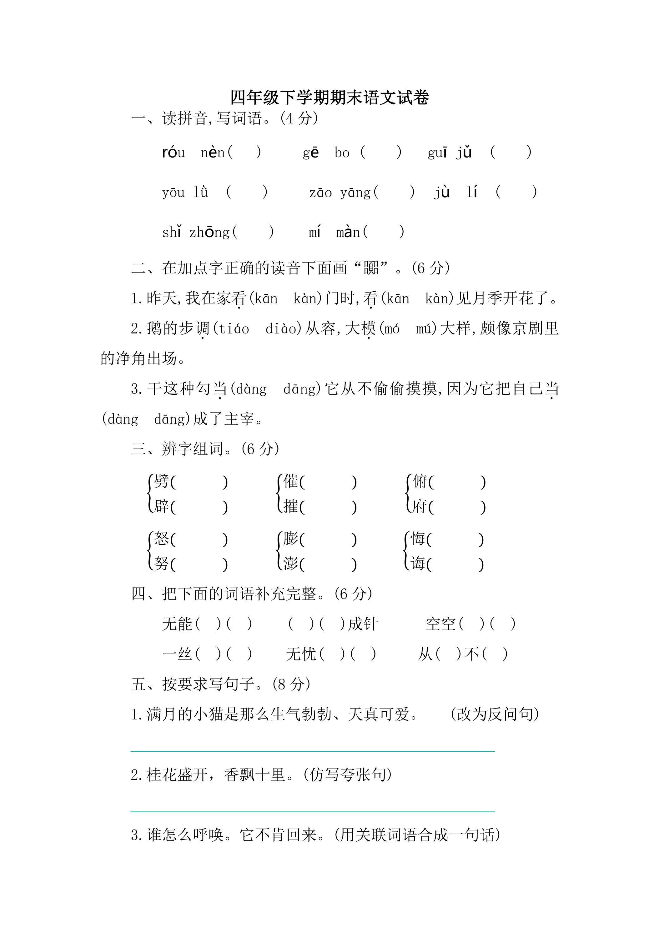 4年级下学期语文期末测试卷03