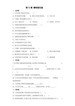 12.慧眼看交通课时练习02