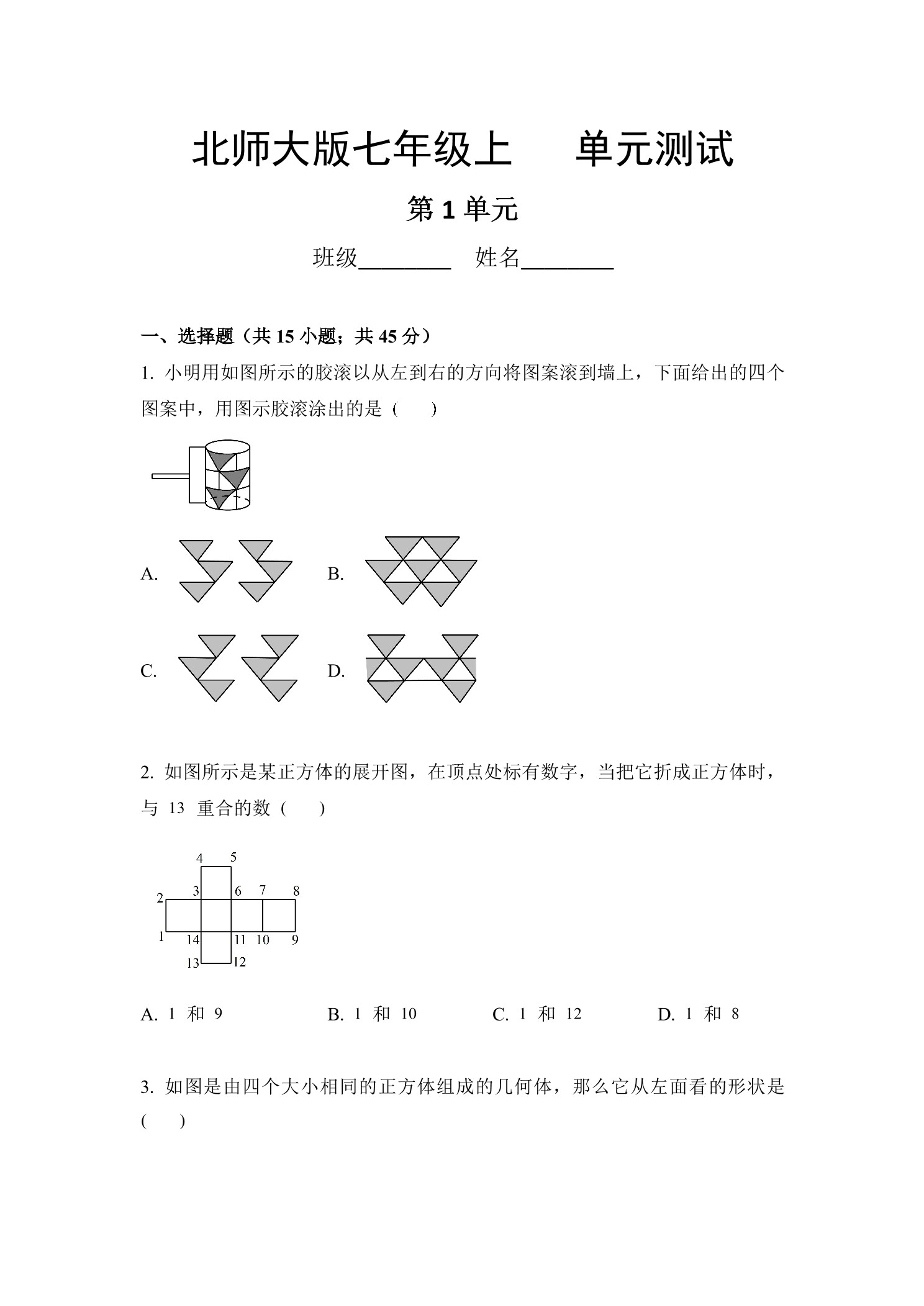 7年级数学北师大版上册第1章《单元测试》01