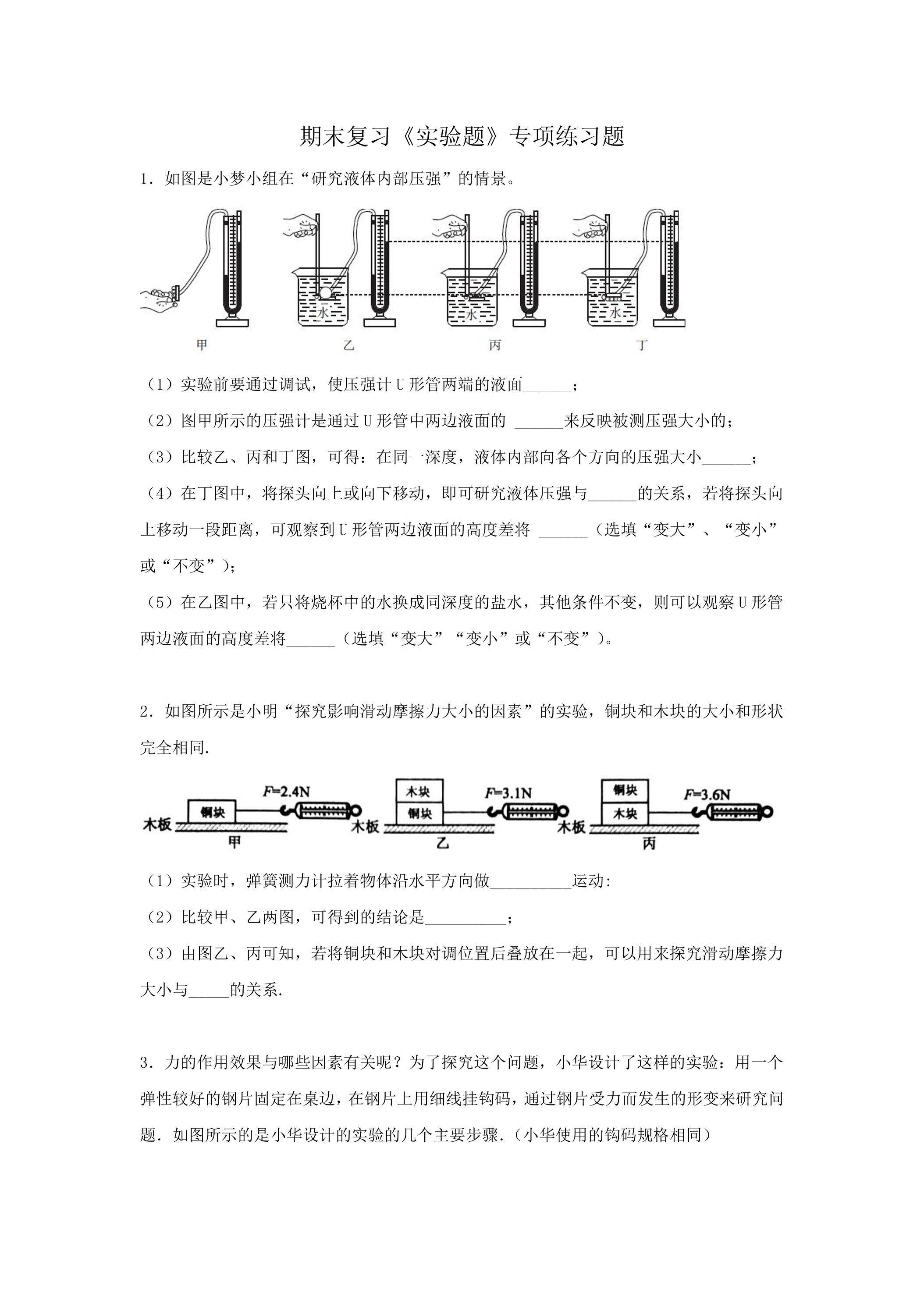 期末复习《实验题》专项练习题