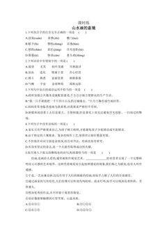 【★★★】9年级语文部编版下册课时练第4单元《14山水画的意境》