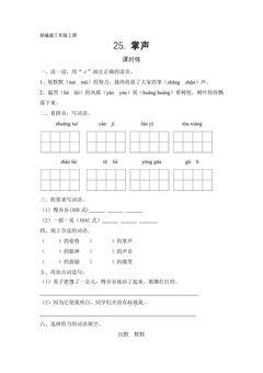 三年级上册语文部编版课时练第25课《掌声》01(含答案)