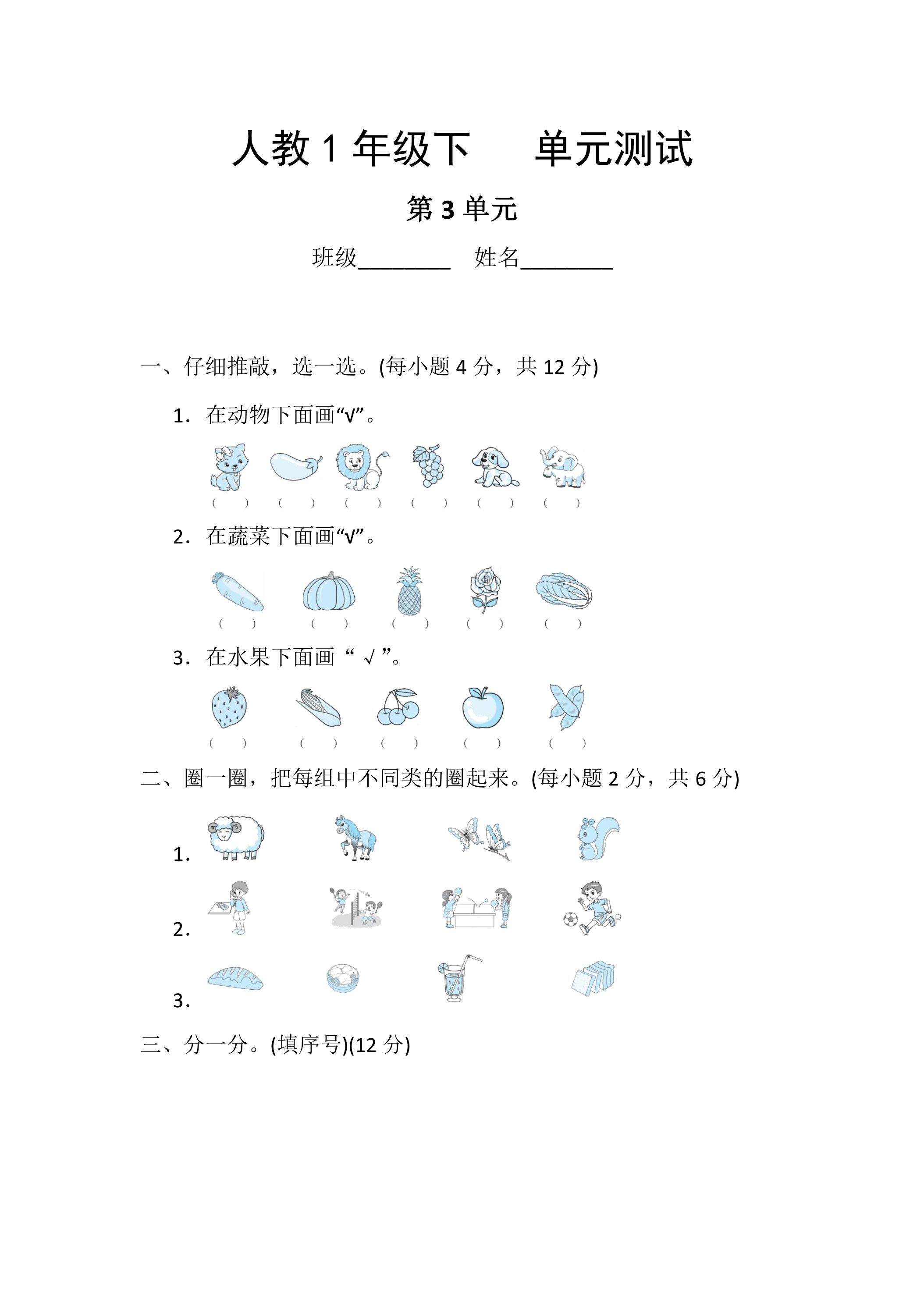 1年级下册数学人教版第3单元复习《单元测试》02（含答案）