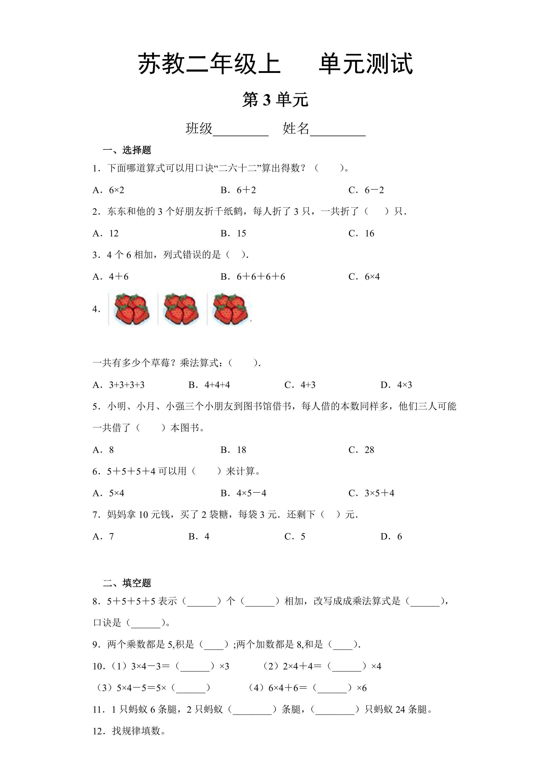 2年级数学苏教版上册第3单元复习《单元测试》03