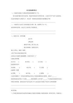 语文园地课时练习