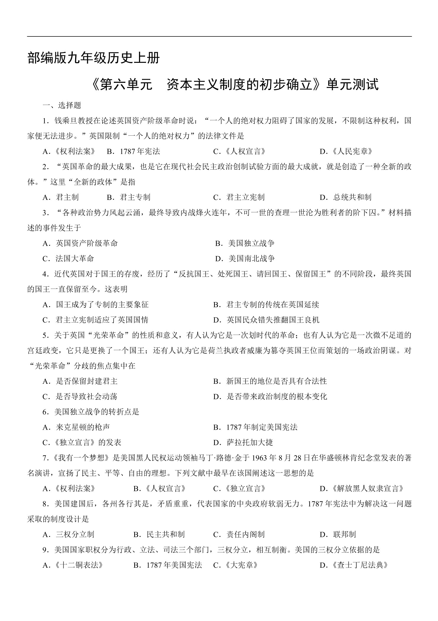 9年级历史部编版上册《第六单元 资本主义制度的初步确立》单元测试01