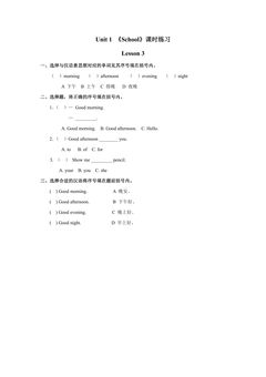 【课时练习】一年级上册英语人教版新起点Unit 1《School》(lesson 3)01