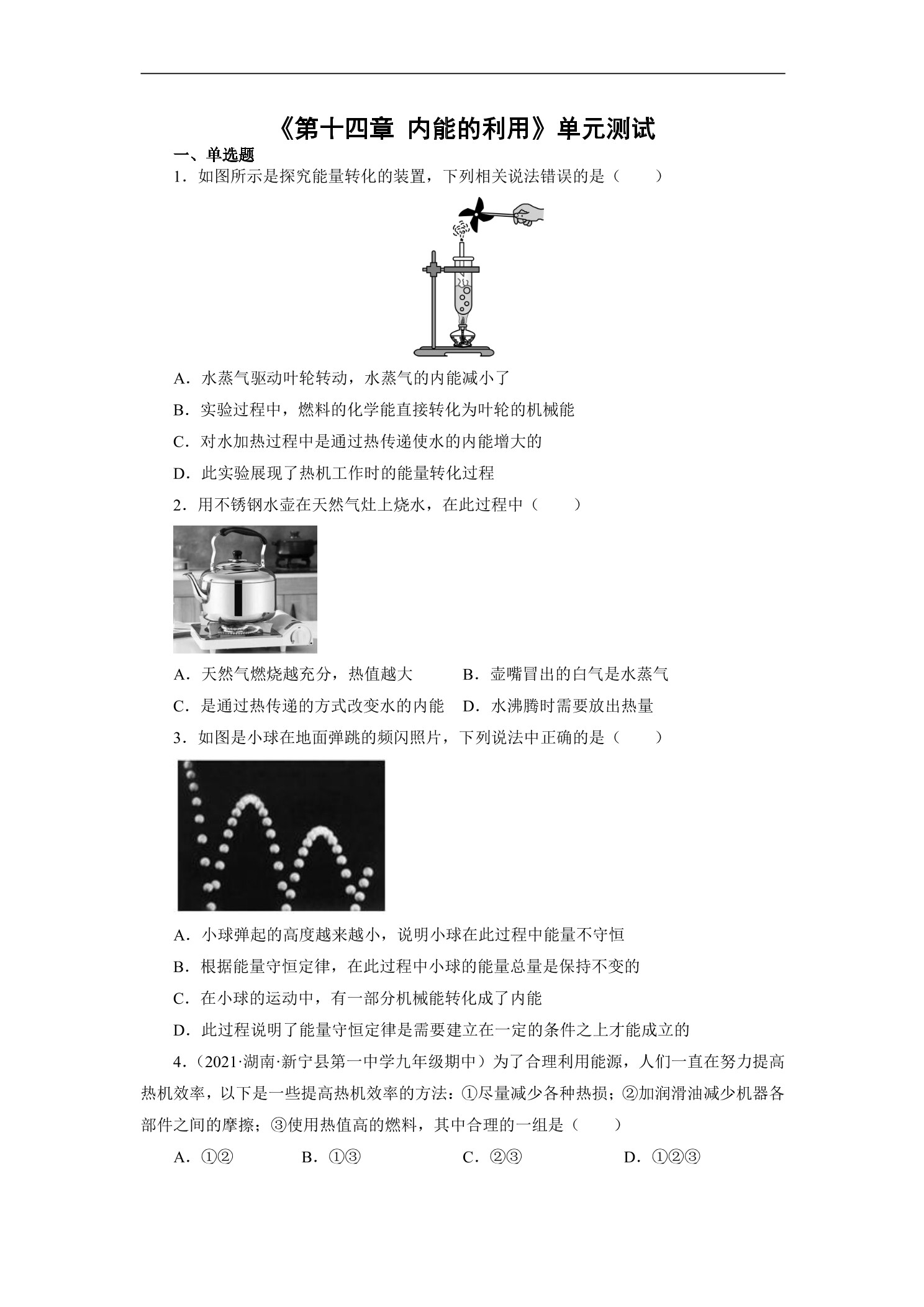 9年级物理人教版全一册《第十四章 内能的利用》单元测试04