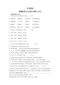 9年级语文部编版下册第1单元 单元测试 02