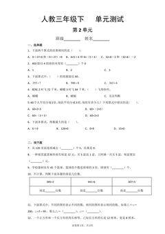 三年级下册数学人教版第2单元复习《单元测试》04(含答案)