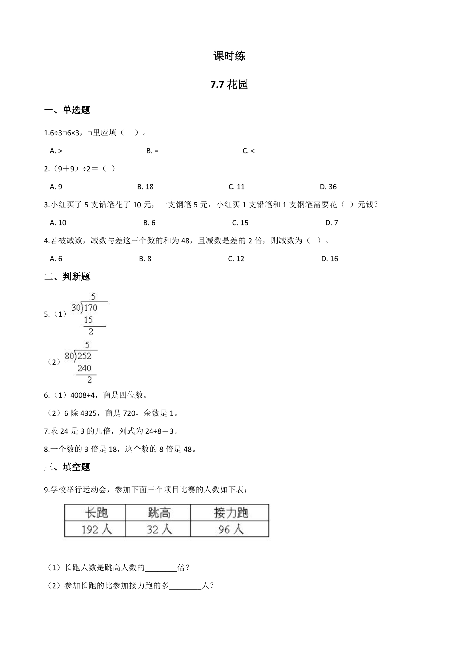 【★】2年级数学北师大版上册课时练第7单元《7.7花园》