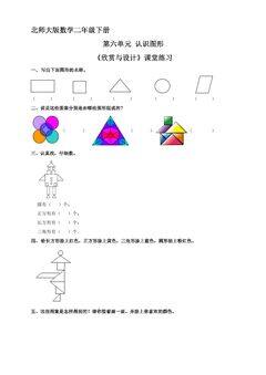 【★★】二年级数学北师大版下册课时练第6单元《欣赏与设计》