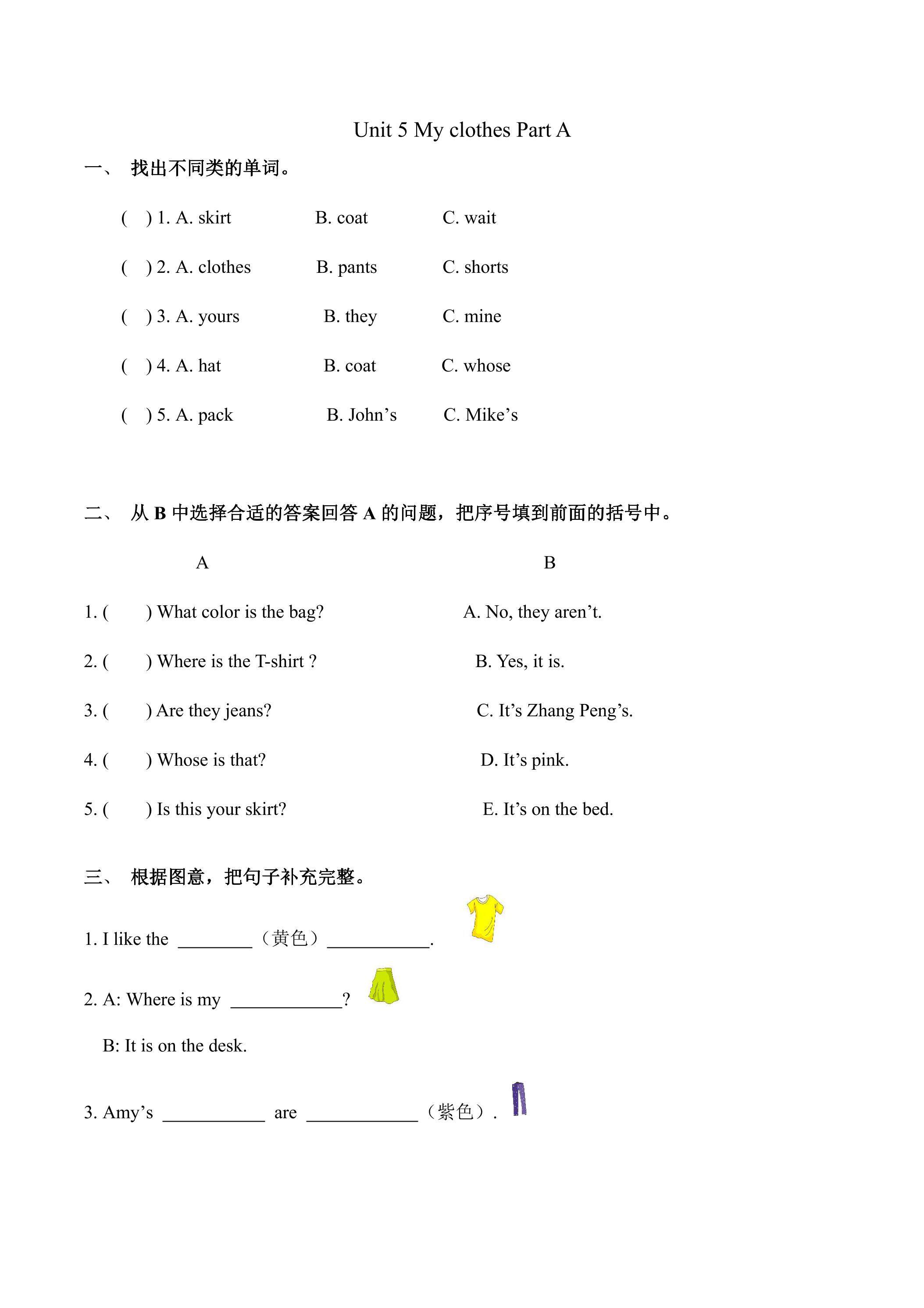 【★★】【课时练习】四年级下册英语人教版三年级起点Unit 5 02.docx