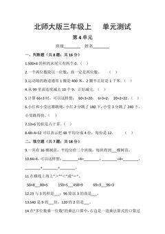 3年级数学北师大版上册第4章《单元测试》02