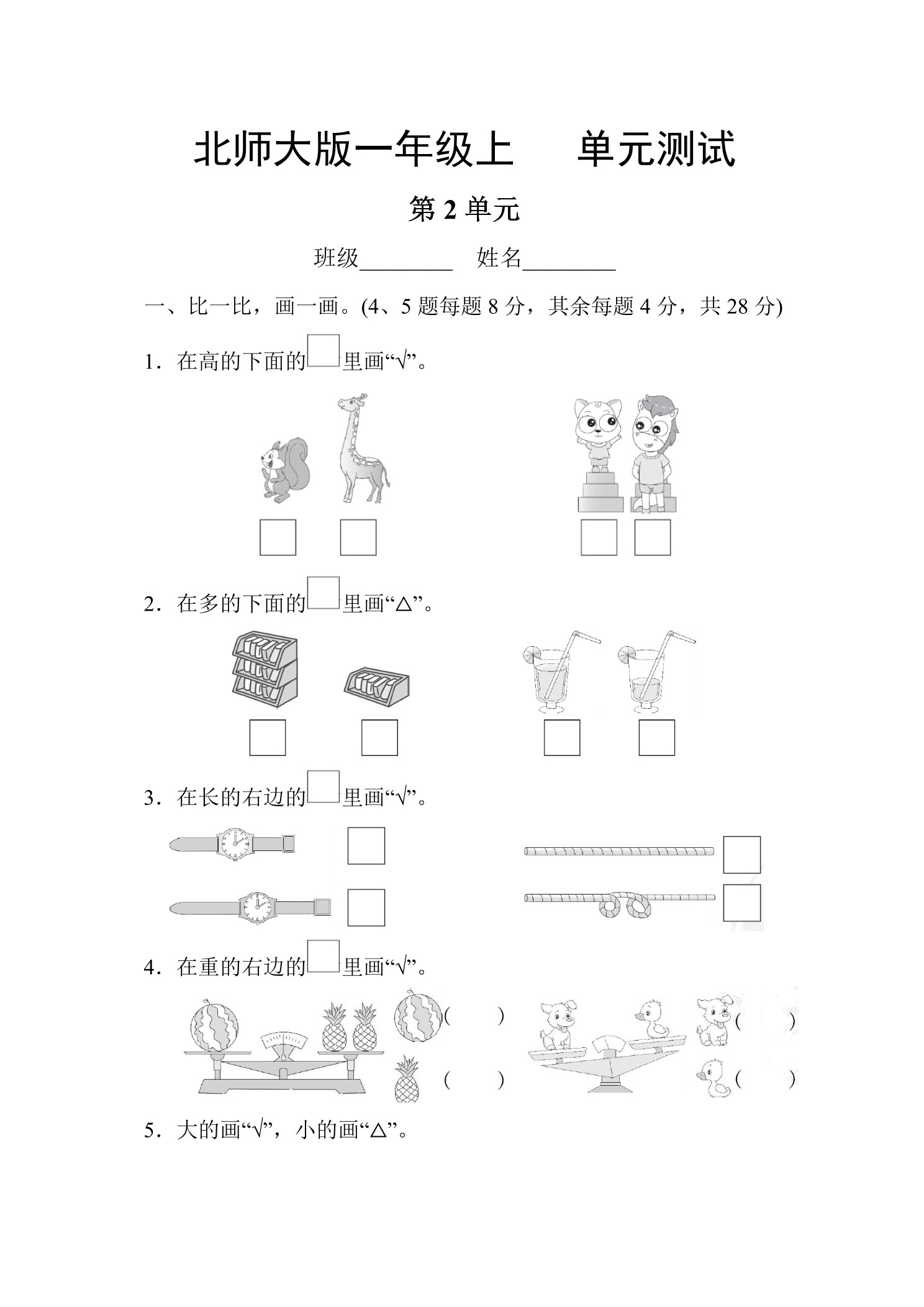 1年级数学北师大版上册第2章《单元测试》03