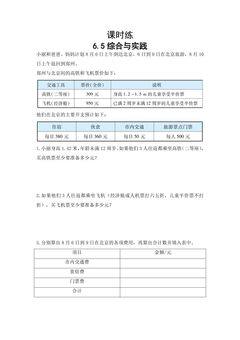 【★】六年级下册数学人教版课时练第6单元《6.5综合与实践》(含答案)