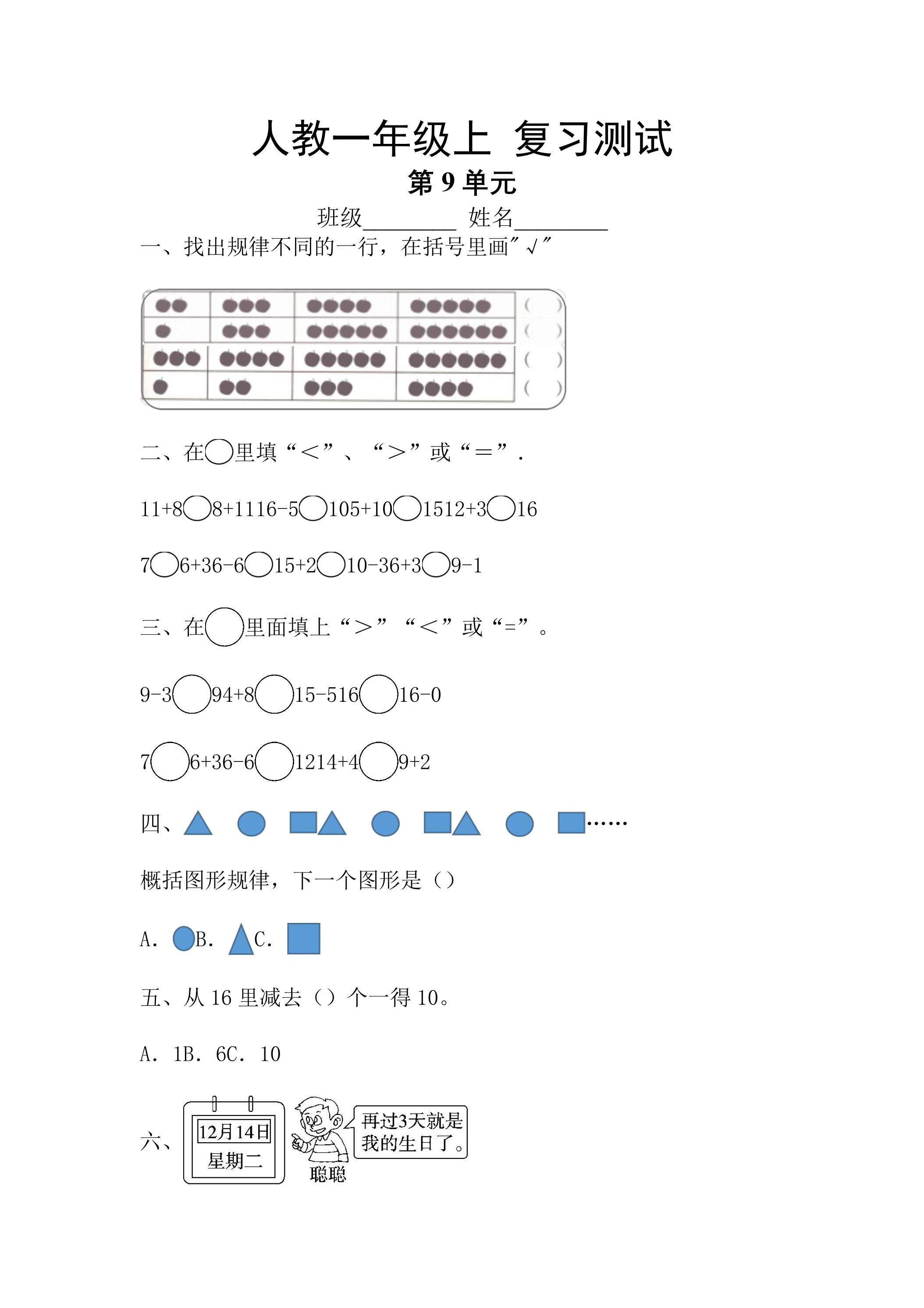 1年级上册数学人教版第9单元总复习《复习测试》01