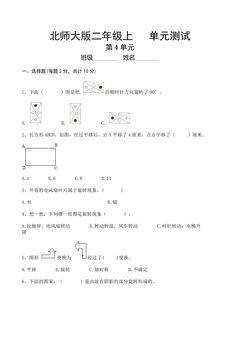 2年级数学北师大版上册第4章《单元测试》04