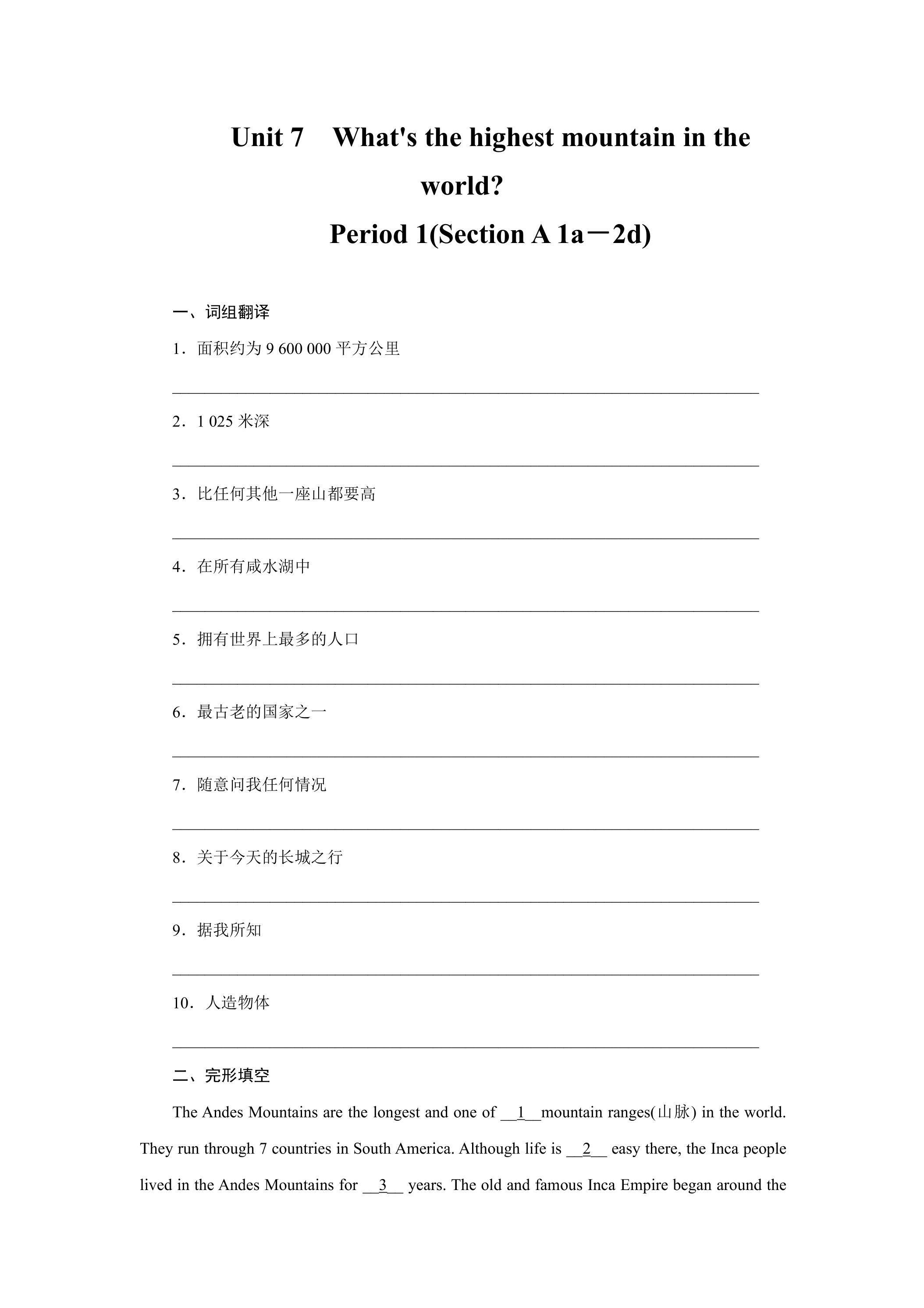 【★★】【课时练】8年级下册英语人教版Unit 7 Section A 01
