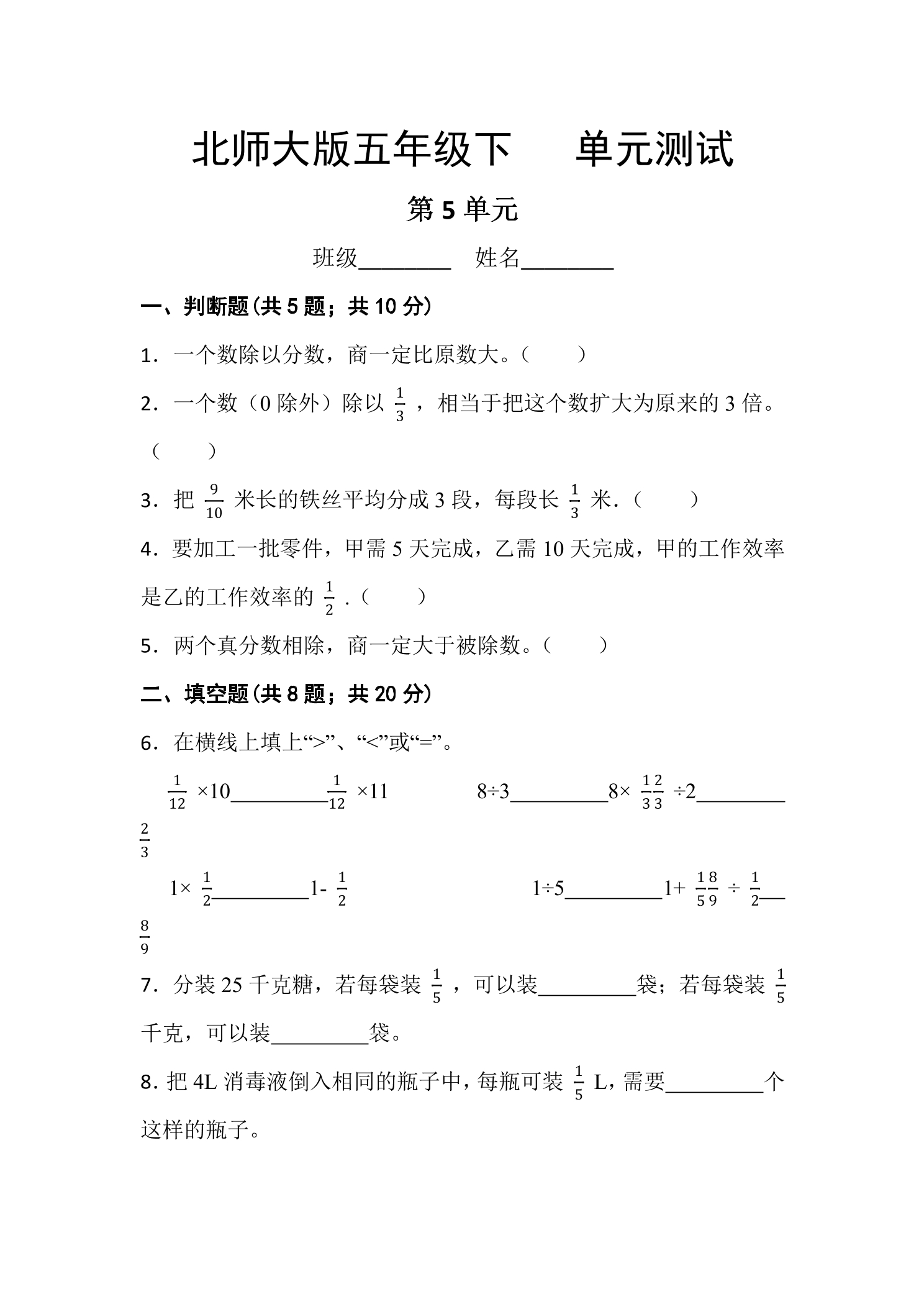 5年级数学北师大版下册第5章《单元测试》03