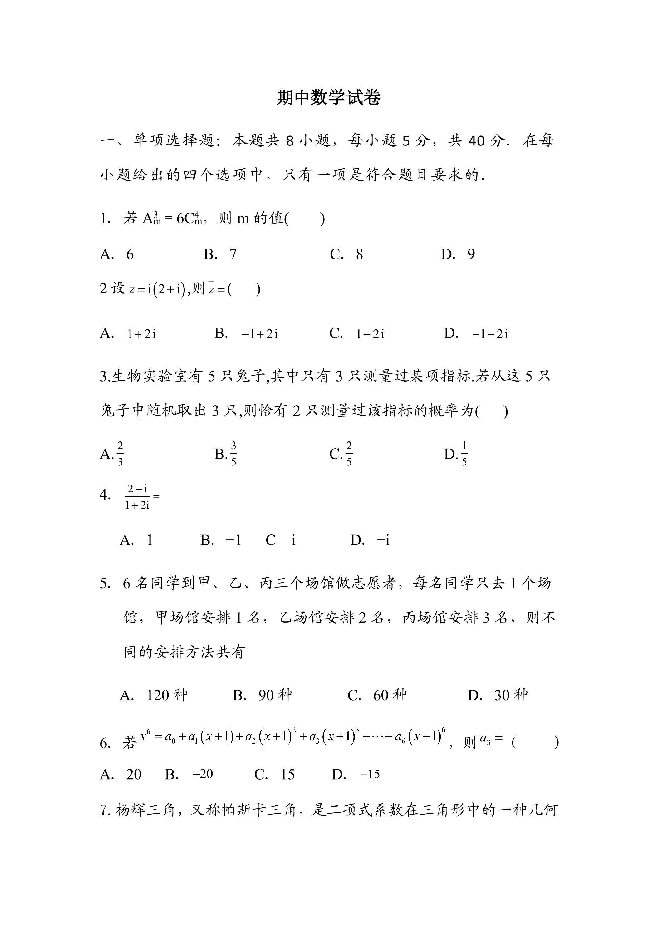 高二下学期期中数学（理）模拟03