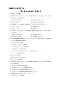 【★】7年级历史部编版下册课时练《第6课 北宋的政治》