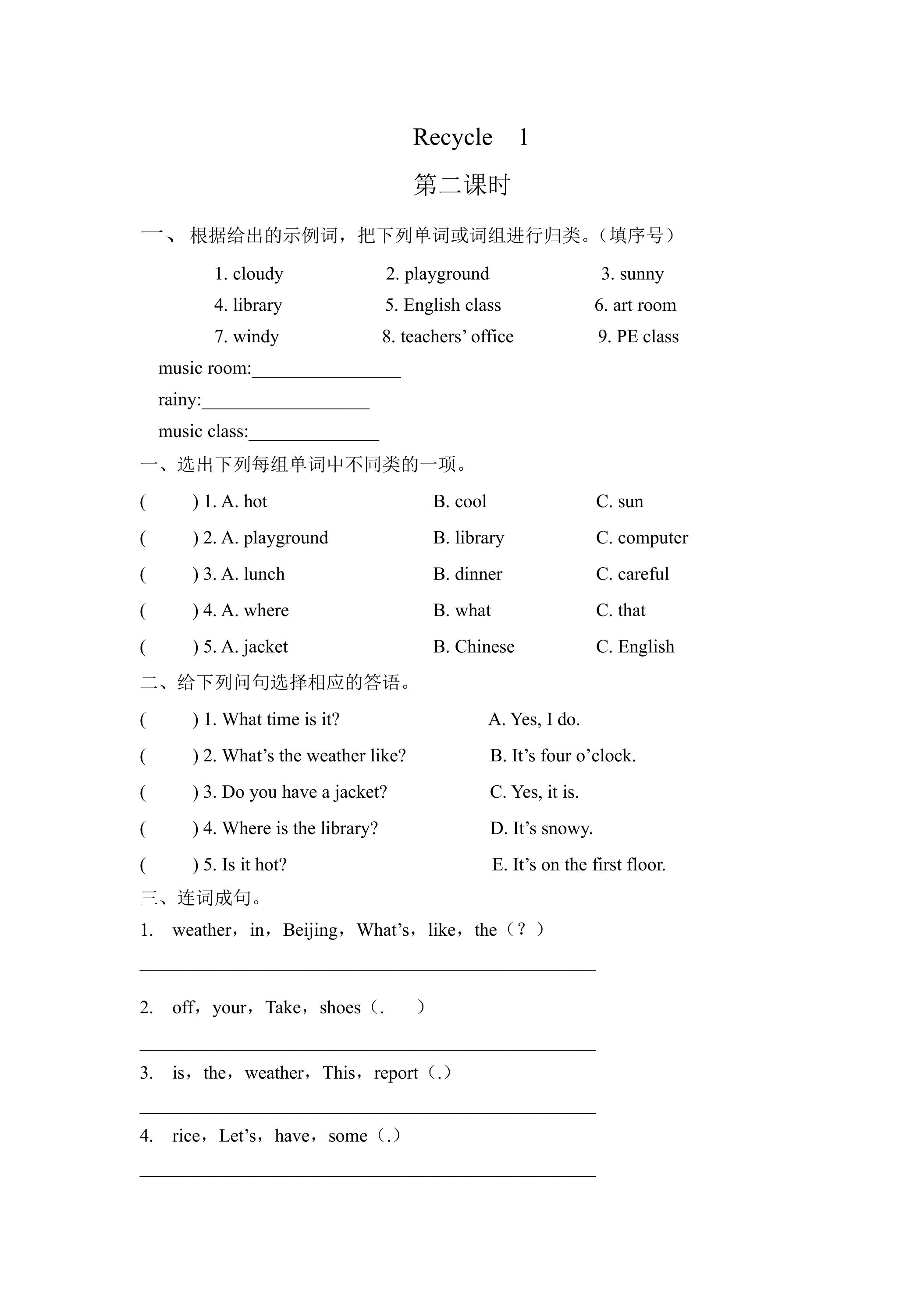 【★★】【课时练习】四年级下册英语人教版三年级起点Recycle 1 05
