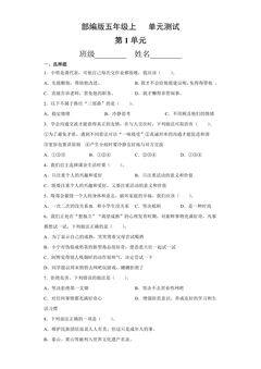 5年级道德与法治部编版上册第1单元复习《单元测试》04