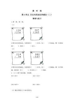 三年级上册数学人教版课时练第4单元《整理与复习》02(含答案)