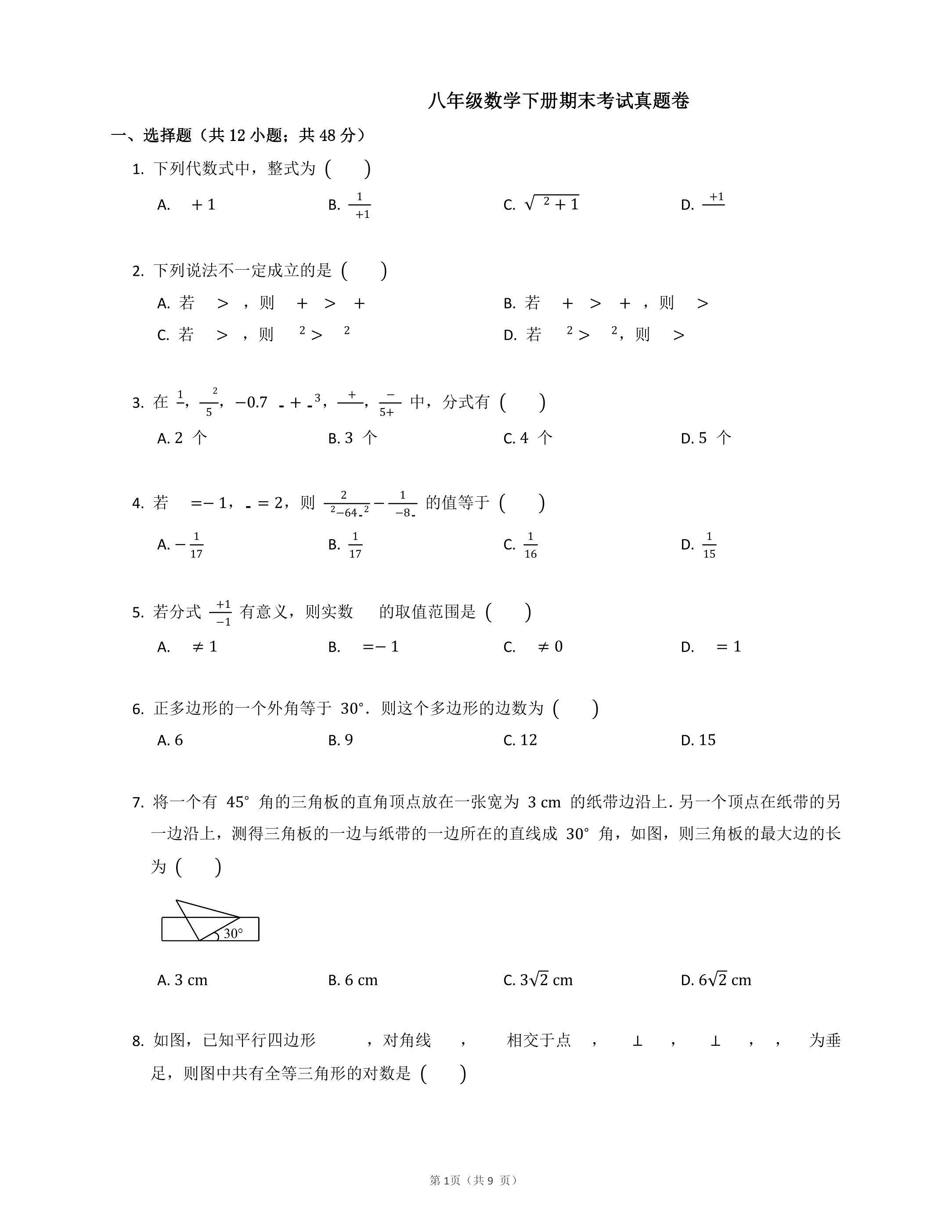 八年级数学下册期末考试真题卷02