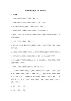 第7课 谁是最可爱的人课时练习03