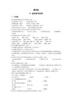 【★★★】9年级语文部编版下册课时练第3单元《11送东阳马生序》