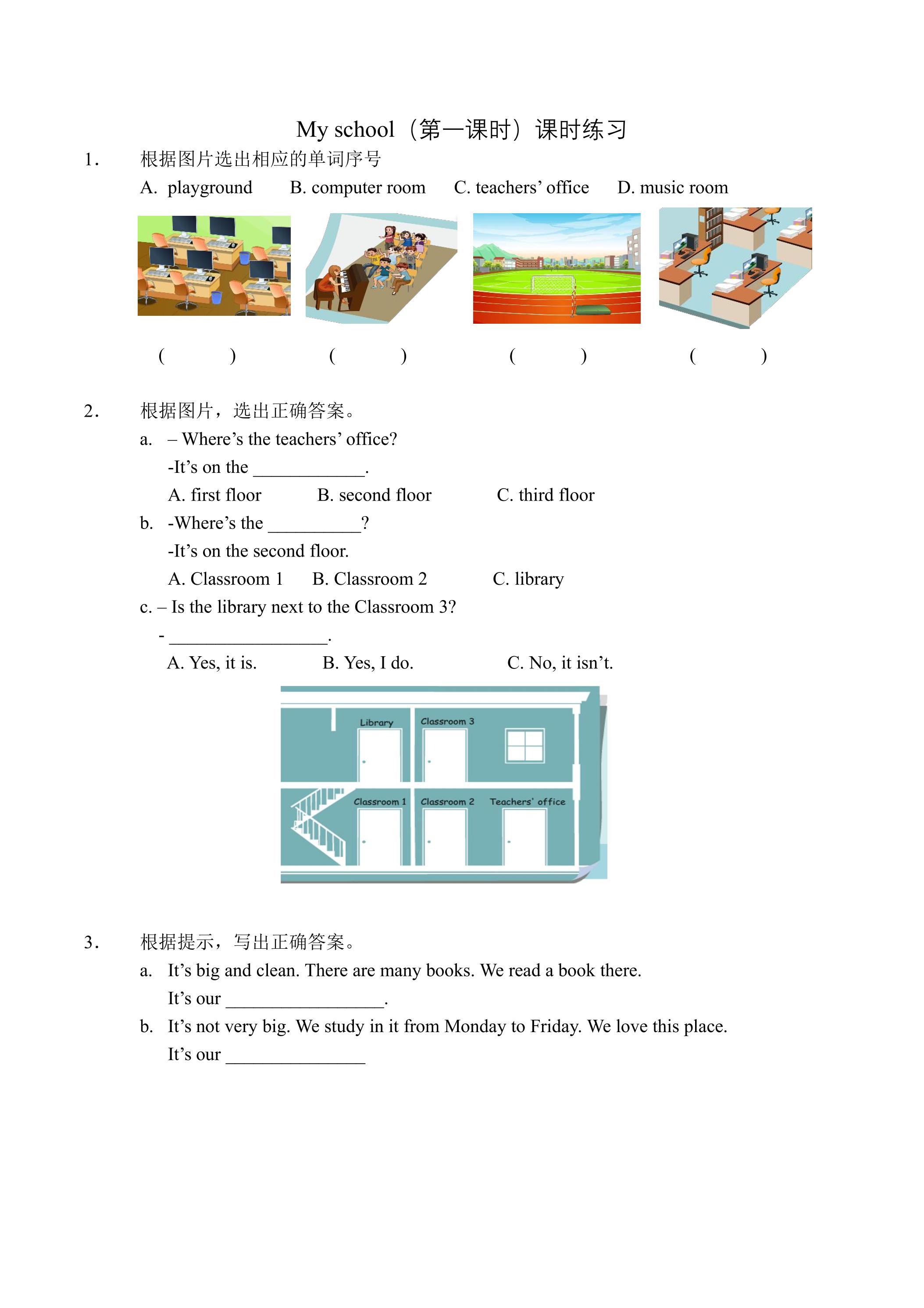 【★★】【课时练习】4年级下册英语人教版三年级起点Unit 1 01