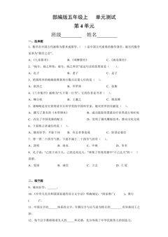 5年级道德与法治部编版上册第4单元复习《单元测试》01