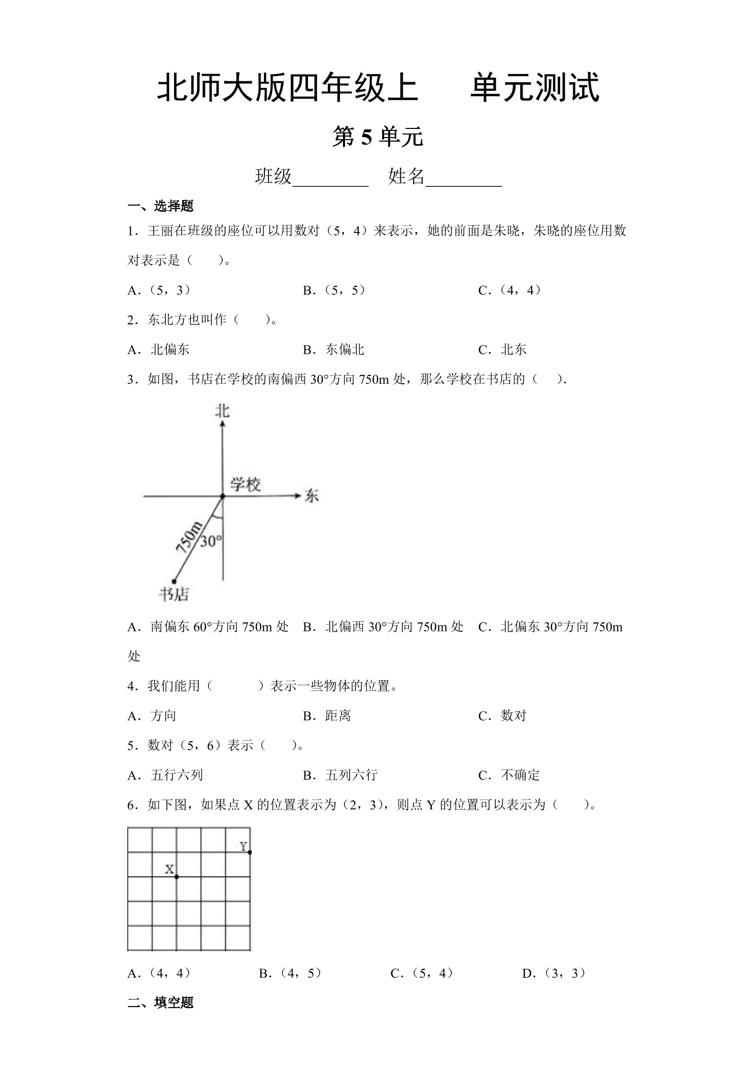 4年级数学北师大版上册第5章《单元测试》04