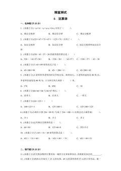 4年级数学苏教版下册随堂测试第6单元《运算律》