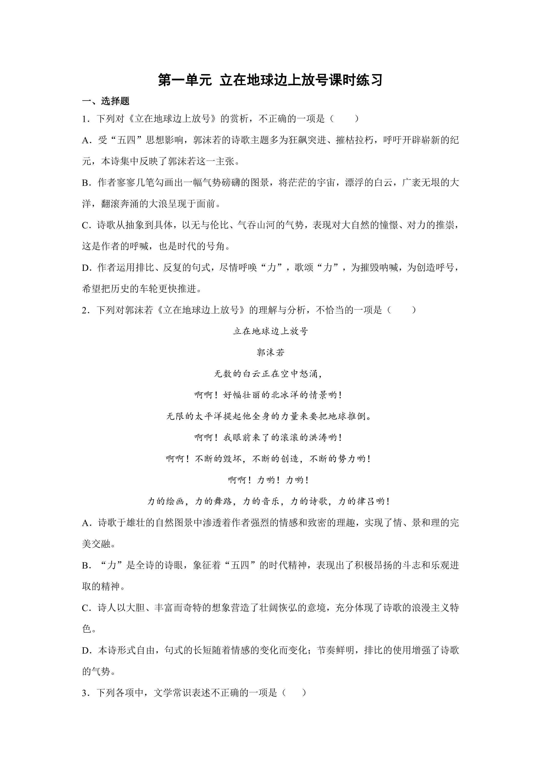 2.1 立在地球边上放号课时练习 01