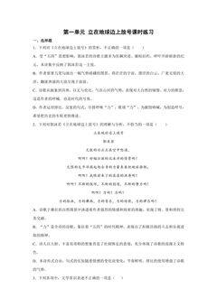2.1 立在地球边上放号课时练习 01