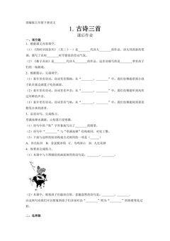 五年级下册语文部编版课后作业第1课《古诗三首》(含答案)