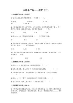 8.数学广角 搭配(二) 课时练05