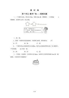 5年级上册数学人教版课时练第7单元《数学广角——植树问题》03(含答案)