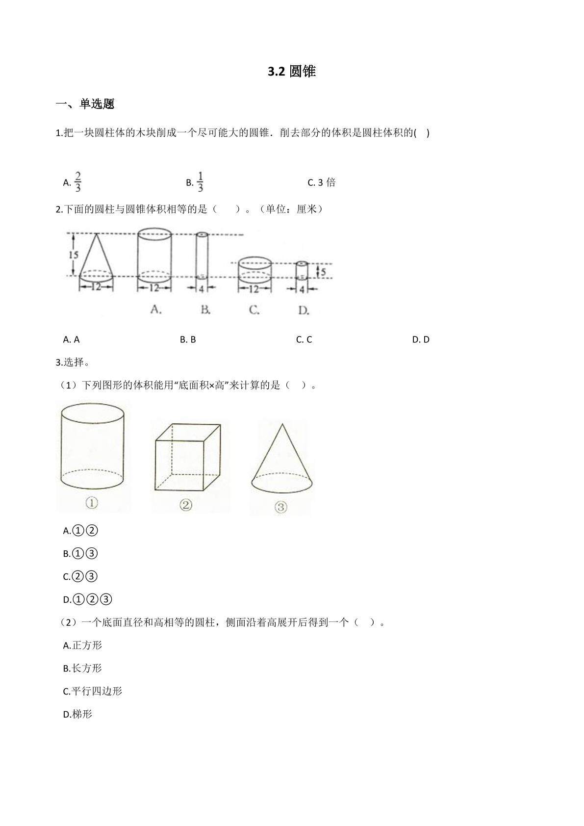 3.2圆锥 课时练01