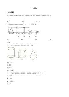 3.2圆锥 课时练01