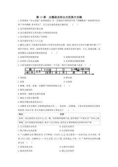 【★★★】7年级历史部编版上册课时练第四单元第19课 北魏政治和北方民族大交融