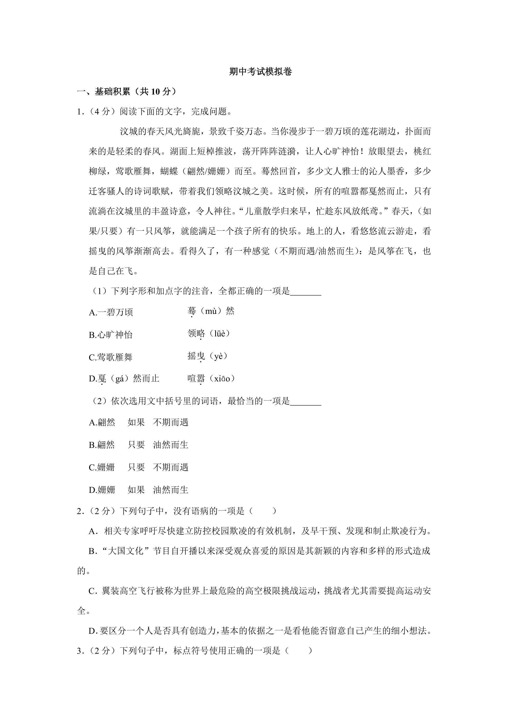 期中考试模拟卷02