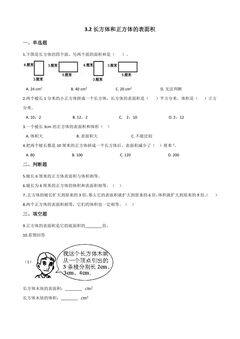 3.2长方体和正方体的表面积 课时练07