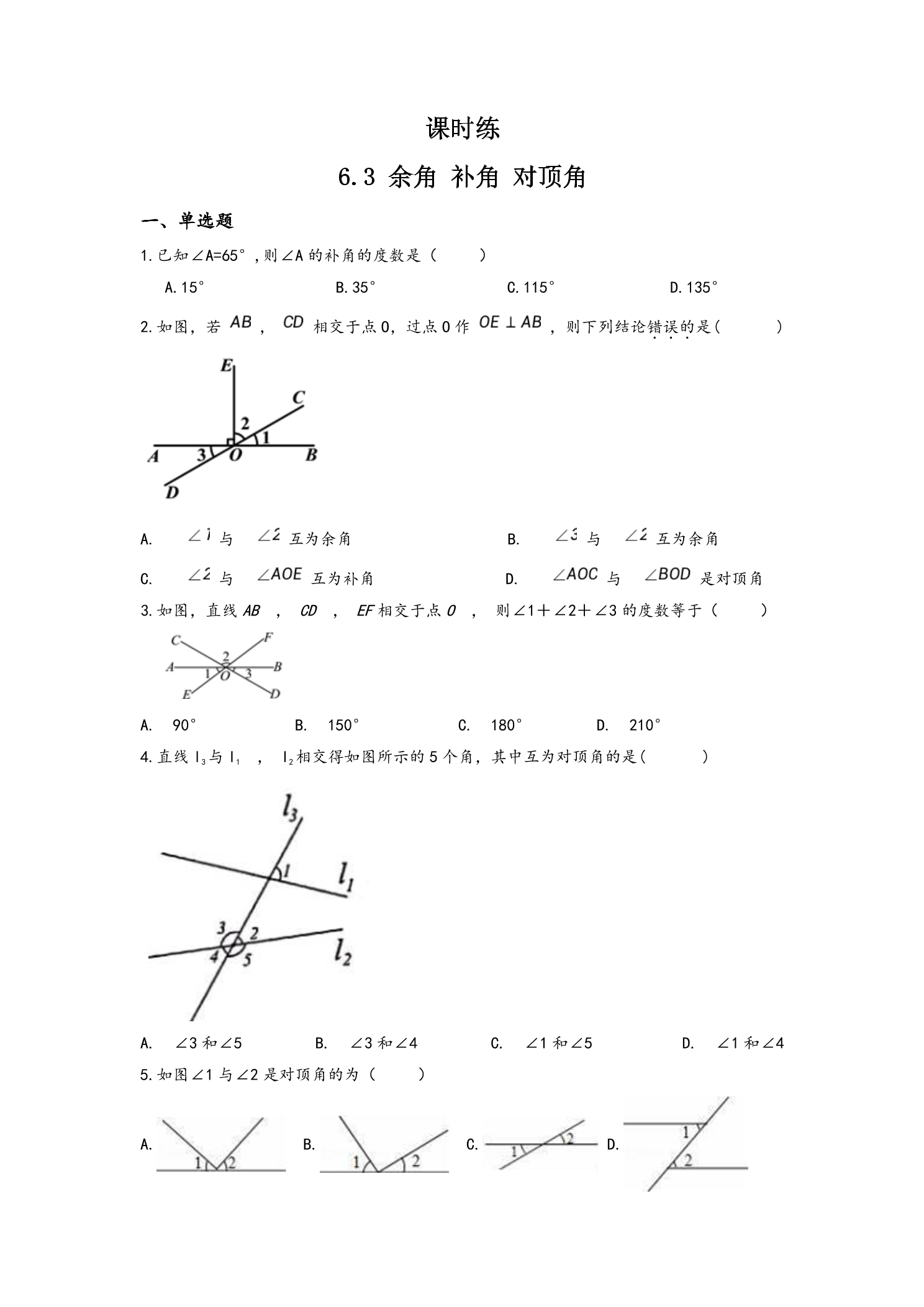 【★★】7年级数学苏科版上册课时练第6单元 《6.3余角、补角、对顶角》