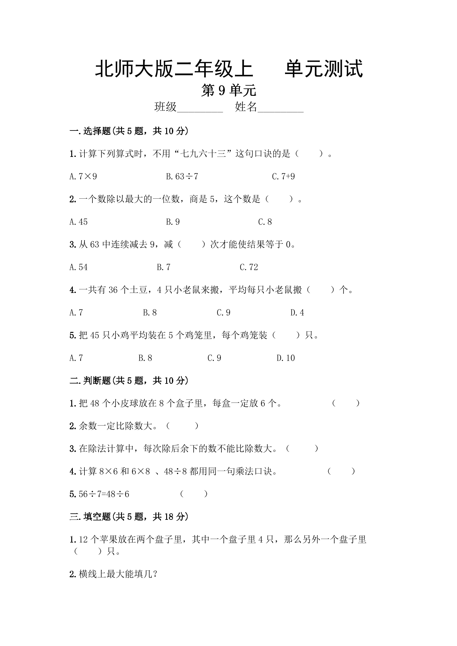 2年级数学北师大版上册第9单元《单元测试》04