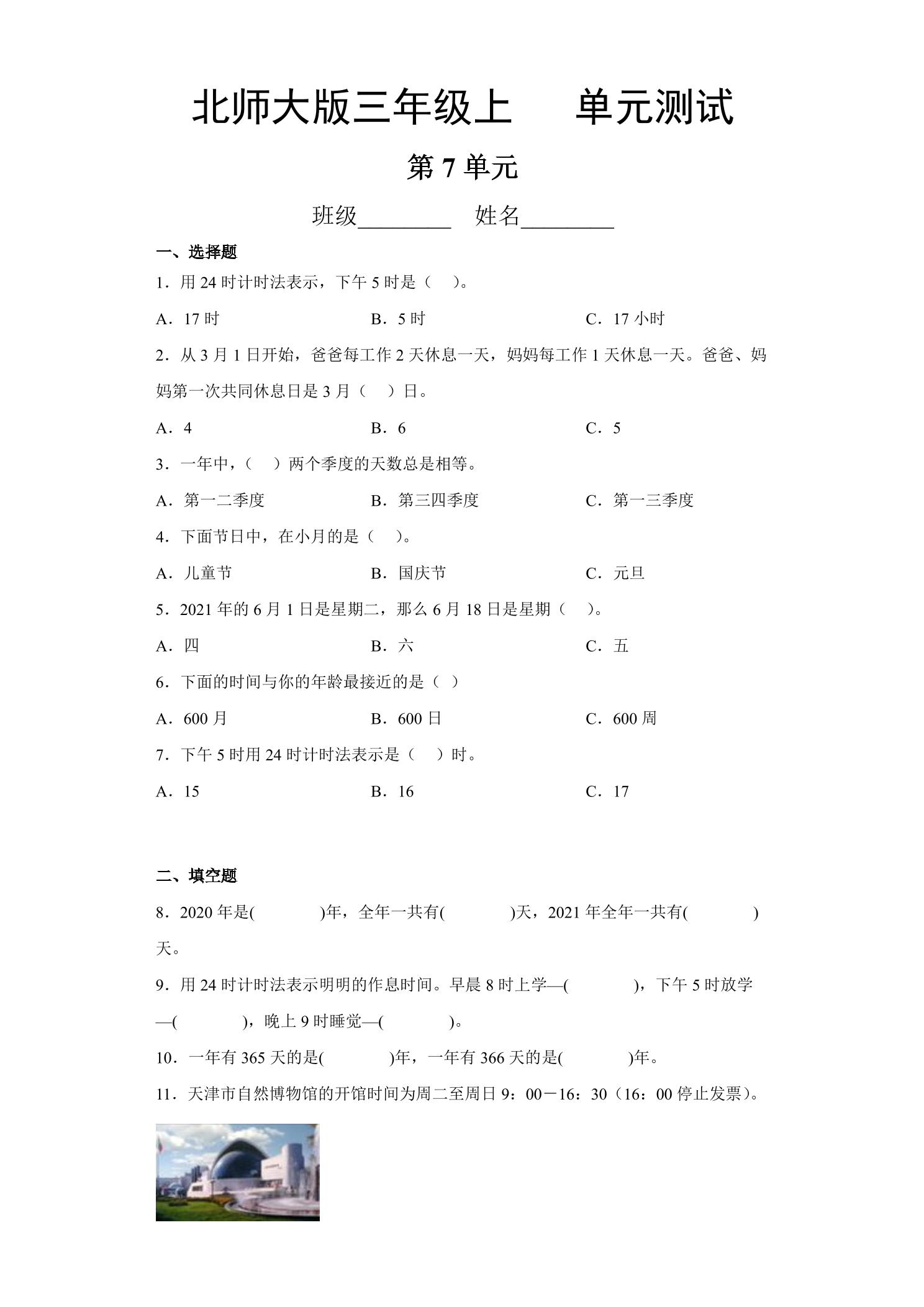 3年级数学北师大版上册第7单元《单元测试》01