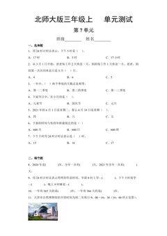 3年级数学北师大版上册第7单元《单元测试》01